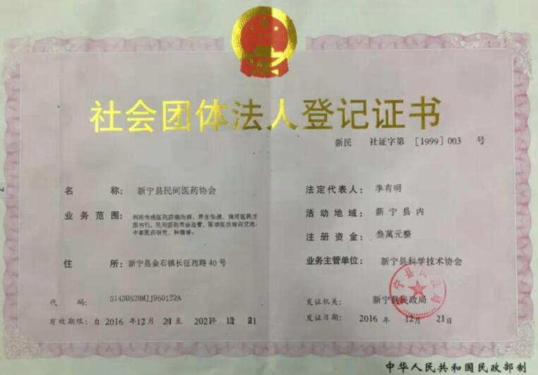 登记证书